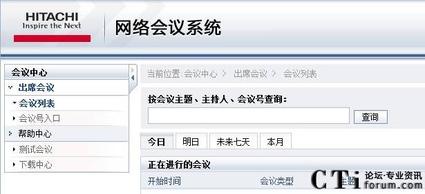 紅杉樹網(wǎng)絡視頻會議系統(tǒng)